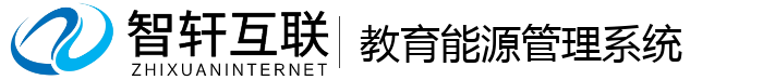 教育能源管理系统
